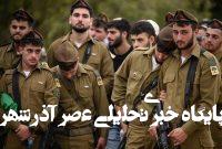 بحران نظامی عمیق اسرائیل در جنگ/ استخدام روانیها در ارتش بحران نظامی عمیق اسرائیل در جنگ/ استخدام روانیها در ارتش