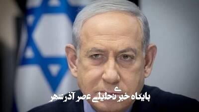 تلاش نتانیاهو برای تغییر قوانین انتخابات رژیم صهیونیستی تلاش نتانیاهو برای تغییر قوانین انتخابات رژیم صهیونیستی