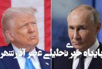 چالشهای سیاست خارجی ترامپ و تغییر در روابط آمریکا با متحدان جهانی چالشهای سیاست خارجی ترامپ و تغییر در روابط آمریکا با متحدان جهانی