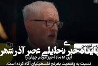 ۱۸ ماه کشتار در غزه جهان را بیدار کرد! ۱۸ ماه کشتار در غزه جهان را بیدار کرد!