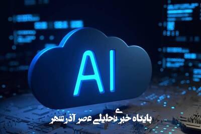 اما و اگرهای توسعه هوش مصنوعی در کشورهای حوزه خلیجفارس اما و اگرهای توسعه هوش مصنوعی در کشورهای حوزه خلیجفارس