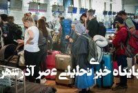 ادامه فرار شرکتهای بزرگ هواپیمایی از آسمان فلسطین اشغالی ادامه فرار شرکتهای بزرگ هواپیمایی از آسمان فلسطین اشغالی