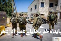 اسرائیل باز هم یک شهروند فلسطینی را به اتهام همکاری با ایران دستگیر کر اسرائیل باز هم یک شهروند فلسطینی را به اتهام همکاری با ایران دستگیر کر