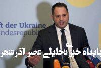 سفر دستیاران زلنسکی به آمریکا برای جلب حمایت دولت ترامپ سفر دستیاران زلنسکی به آمریکا برای جلب حمایت دولت ترامپ