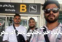 سفارت هند: ۳ شهروند ربودهشده هندی نجات یافتند؛ از ایران متشکریم سفارت هند: ۳ شهروند ربودهشده هندی نجات یافتند؛ از ایران متشکریم