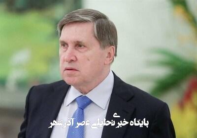 جزییات رایزنی تلفنی پوتین-ترامپ به روایت اوشاکوف جزییات رایزنی تلفنی پوتین-ترامپ به روایت اوشاکوف