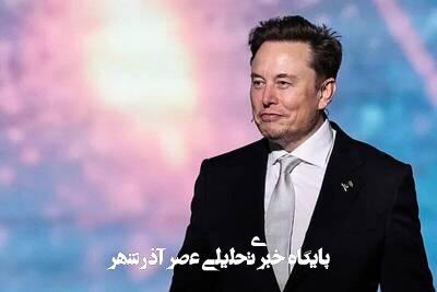 نفوذ ماسک در جامعه اطلاعاتی آمریکا نفوذ ماسک در جامعه اطلاعاتی آمریکا