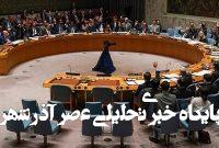 آمریکا قطعنامه شورای امنیت برای پایان جنگ غزه را وتو کرد آمریکا قطعنامه شورای امنیت برای پایان جنگ غزه را وتو کرد