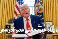 ترامپ فرمان ممنوعیت سفر از ۱۲ کشور از جمله ایران را امضا کرد ترامپ فرمان ممنوعیت سفر از ۱۲ کشور از جمله ایران را امضا کرد