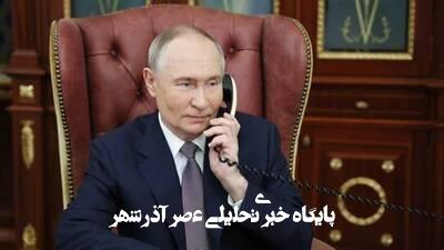 گفتگوی تلفنی پوتین با پاپ گفتگوی تلفنی پوتین با پاپ