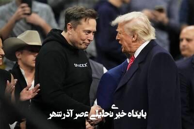 نارضایتی ترامپ از ایلان ماسک و تایید تنش در روابط آنها نارضایتی ترامپ از ایلان ماسک و تایید تنش در روابط آنها