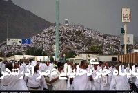 یک زن اهل توگو نوزاد خود را در صحرای عرفات به دنیا آورد +عکس