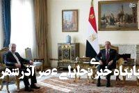 ایران و مصر؛ بازیگران جدید معادلات امنیتی و اقتصادی خاورمیانه/ پاسخ آرام اما قاطع ایران به ائتلافسازی دشمنان ایران و مصر؛ بازیگران جدید معادلات امنیتی و اقتصادی خاورمیانه/ پاسخ آرام اما قاطع ایران به ائتلافسازی دشمنان