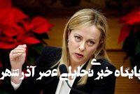 ملونی خواستار نقش پررنگ تر ایتالیا در اتحادیه اروپا شد ملونی خواستار نقش پررنگ تر ایتالیا در اتحادیه اروپا شد