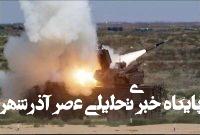 سیطره روسیه بر مناطق جدید و از پا درآوردن نظامیان اوکراینی سیطره روسیه بر مناطق جدید و از پا درآوردن نظامیان اوکراینی