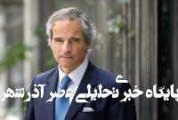 خوشبینی گروسی به مذاکرات غیرمستقیم ایران و آمریکا خوشبینی گروسی به مذاکرات غیرمستقیم ایران و آمریکا