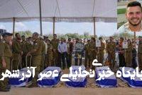 اذعان رژیم صهیونیستی به هلاکت و زخمی شدن ۹ نظامی اذعان رژیم صهیونیستی به هلاکت و زخمی شدن ۹ نظامی