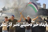 «طوفان الاقصی»، طولانیترین جنگ تاریخ منحوس اسرائیل «طوفان الاقصی»، طولانیترین جنگ تاریخ منحوس اسرائیل