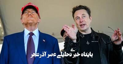 تأکید دوباره ایلان ماسک بر تشکیل حزب سوم تأکید دوباره ایلان ماسک بر تشکیل حزب سوم