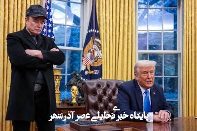 نگاهی به گزیده دعوای ترامپ و ماسک نگاهی به گزیده دعوای ترامپ و ماسک