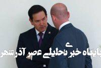 رایزنی وزیران خارجه آمریکا و فرانسه درباره ایران رایزنی وزیران خارجه آمریکا و فرانسه درباره ایران