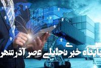 قدرت‌نمایی خلیج فارس در تجارت جهانی