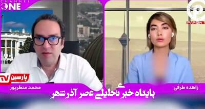 شبکههایی مثل اینترنشنال ابزار جنگ روانی و شناختی علیه ایران است شبکههایی مثل اینترنشنال ابزار جنگ روانی و شناختی علیه ایران است