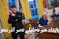 پایان ائتلاف ماسک و ترامپ؛ اختلاف از کجا ریشه میگیرد؟ پایان ائتلاف ماسک و ترامپ؛ اختلاف از کجا ریشه میگیرد؟