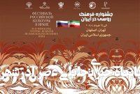 جزئیات برگزاری هفته فرهنگ روسیه در ایران جزئیات برگزاری هفته فرهنگ روسیه در ایران