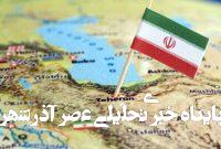 اذعان رسانه عبری به قدرت ایران برای ضربه به «اسرائیل» اذعان رسانه عبری به قدرت ایران برای ضربه به «اسرائیل»