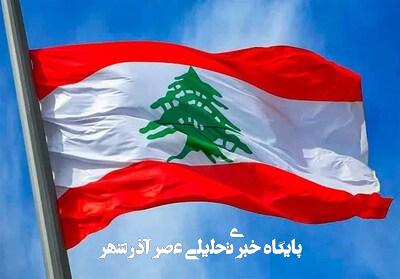 هشدار دولت لبنان به مردم درباره دام رسانهها و ارتش اسرائیل هشدار دولت لبنان به مردم درباره دام رسانهها و ارتش اسرائیل