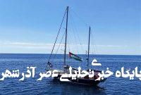 تهدید وزیر جنگ رژیم صهیونیستی علیه کشتی آزادی «مادلین» تهدید وزیر جنگ رژیم صهیونیستی علیه کشتی آزادی «مادلین»