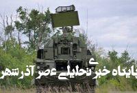 روسیه از سرنگونی ۱۳۱ پهپاد اوکراینی خبر داد روسیه از سرنگونی ۱۳۱ پهپاد اوکراینی خبر داد