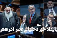 التماسنتانیاهو برای جلوگیری از فروپاشی ائتلاف رسانهای شد التماسنتانیاهو برای جلوگیری از فروپاشی ائتلاف رسانهای شد