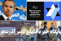 اخباری که باید در تاریخ ثبت بشه