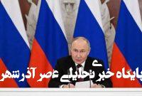 تعارض مطلق، نقشه راه روسیه و اوکراین در مذاکرات آتش بس تعارض مطلق، نقشه راه روسیه و اوکراین در مذاکرات آتش بس