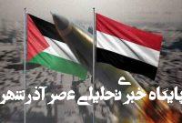 تحت هر شرایطی به حمایت از فلسطین ادامه میدهیم تحت هر شرایطی به حمایت از فلسطین ادامه میدهیم