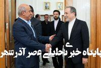 دیدار معاون دبیرکل جبهه مردمی برای آزادی فلسطین با عراقچی