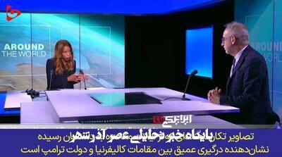 بالاگرفتن دعوا ترامپ با ثروتمندترین ایالت آمریکا بالاگرفتن دعوا ترامپ با ثروتمندترین ایالت آمریکا