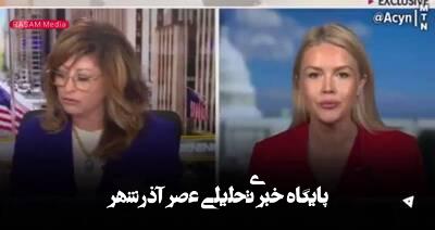 تمرکز مذاکرات لندن بر پایبندی چین به تعهدات ژنو است+ فیلم تمرکز مذاکرات لندن بر پایبندی چین به تعهدات ژنو است+ فیلم