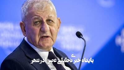 هدف رئیس جمهور عراق و همسرش از سفر به فرانسه چیست؟ هدف رئیس جمهور عراق و همسرش از سفر به فرانسه چیست؟