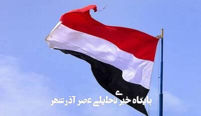 یمن آمریکا را از مسیر حمایت از اسرائیل حذف کرد!! یمن آمریکا را از مسیر حمایت از اسرائیل حذف کرد!!