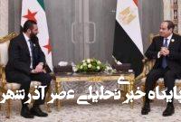 بحران جدی در روابط بین شورشیان سوریه و مصر