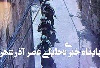 یورش گسترده نظامیان اسرائیلی به کرانه باختری+ فیلم یورش گسترده نظامیان اسرائیلی به کرانه باختری+ فیلم