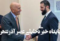 آمریکا نگران ترور جولانی شده است آمریکا نگران ترور جولانی شده است