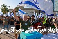 رسانه عبری:آیا تا ۲۰۴۰ چیزی به نام اسرائیل وجود خواهد داشت؟ رسانه عبری:آیا تا ۲۰۴۰ چیزی به نام اسرائیل وجود خواهد داشت؟