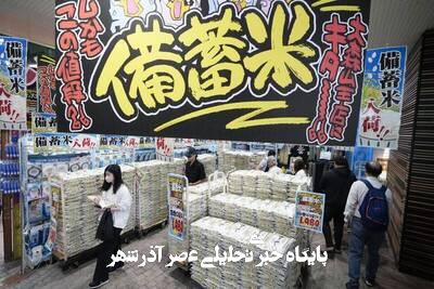 بحران برنج در ژاپن بحران برنج در ژاپن