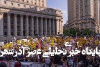 تشدید ناآرامیها در آمریکا، اعتراضات به نیویورک رسید تشدید ناآرامیها در آمریکا، اعتراضات به نیویورک رسید