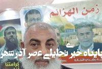 شهادت ۲ جوان و ترور یک رهبر جهاد اسلامی در کرانهباختری شهادت ۲ جوان و ترور یک رهبر جهاد اسلامی در کرانهباختری