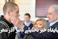 تدابیر ویژه امنیتی برای مراسم ازدواج پسر نتانیاهو تدابیر ویژه امنیتی برای مراسم ازدواج پسر نتانیاهو